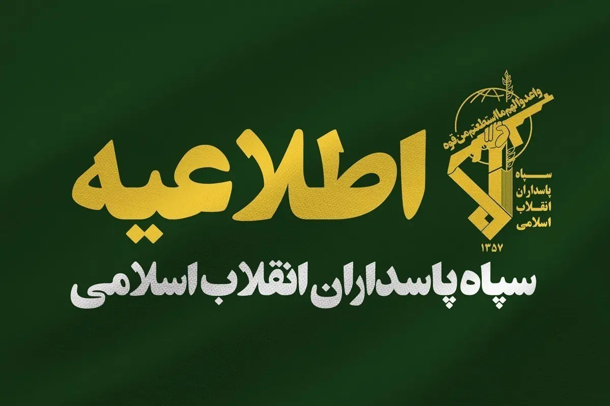 اطلاعیه شماره ۵ سپاه پاسداران انقلاب اسلامی: آشیانه هواپیماهای بدون سرنشین پایگاه پرنس حسن اردن هدف حمله موشکی قرار گرفت (۱۱ شهریور ۱۴۰۵)