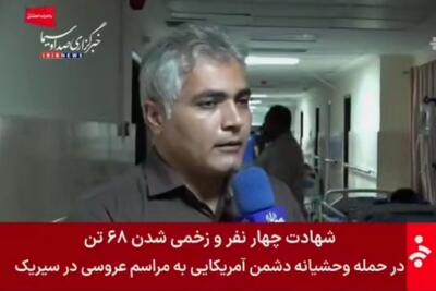 ویدیو | ۵۰ زن و کودک در بین مجروحین جنایت آمریکا در کوهستک