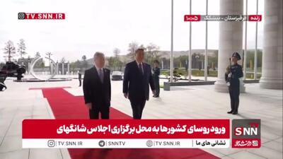 ورود رئیس جمهور چین به محل برگزاری اجلاس شانگهای