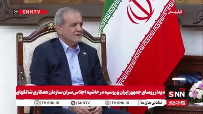 پزشکیان خطاب به پوتین: از مواضع شما در حمایت از ایران قدردانی میکنیم/ ارتباط ایران و روسیه راهبردی است نه یک ارتباط معمولی