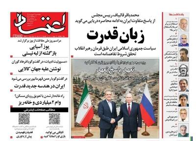  جنجال در روزنامه‌های امروز ۱۱ مردادماه