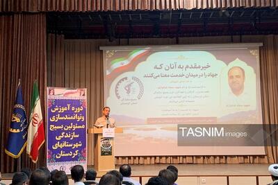 دو روز برای آموختن، یک مسیر برای خدمت؛ توانمندسازی جهادگران کردستان - تسنیم