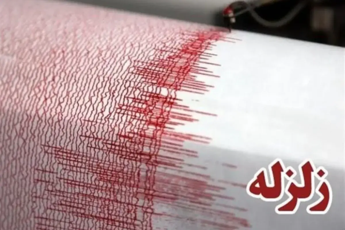 وقوع زلزله چهار ریشتری در پارس آباد اردبیل