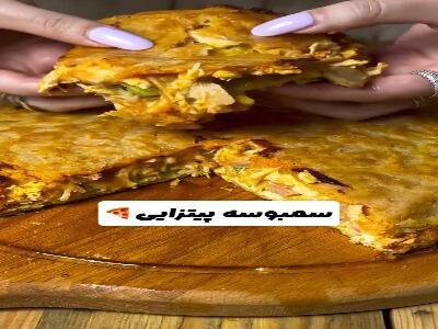  سمبوسه پیتزایی خونگی با طعم بی‌نظیر | آخرین خبر