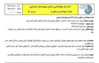 هشدار زرد هواشناسی در چهارمحال و بختیاری | آخرین خبر