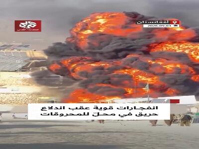 انفجارهای مهیب در پی آتشسوزی گسترده در افغانستان | آخرین خبر