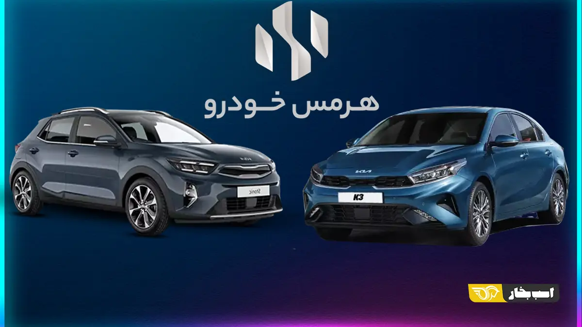 ظرفیت فروش کیا در ایران تکمیل شد