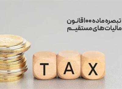 مالیات مقطوع و اظهارنامه پیشفرض عملکرد 1404 - اکونیوز