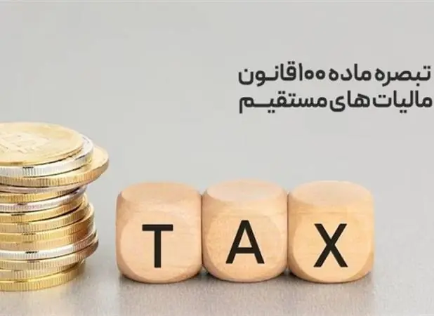  مالیات مقطوع و اظهارنامه پیش‌فرض عملکرد 1404 - اکونیوز