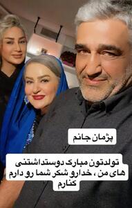 این استوری نعیمه نظام‌دوست برای تولد پژمان جمشیدی خبرساز شد