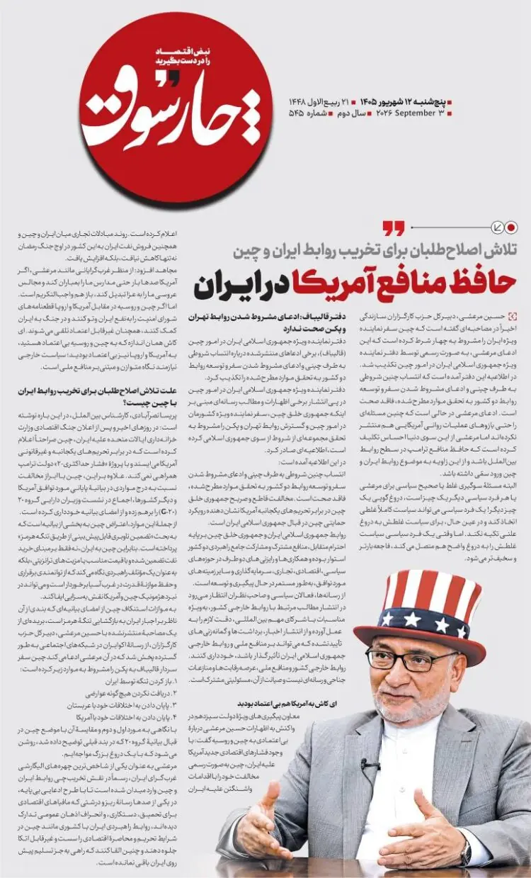 📸 تلاش اصلاحطلبان برای تخریب روابط ایران و چین