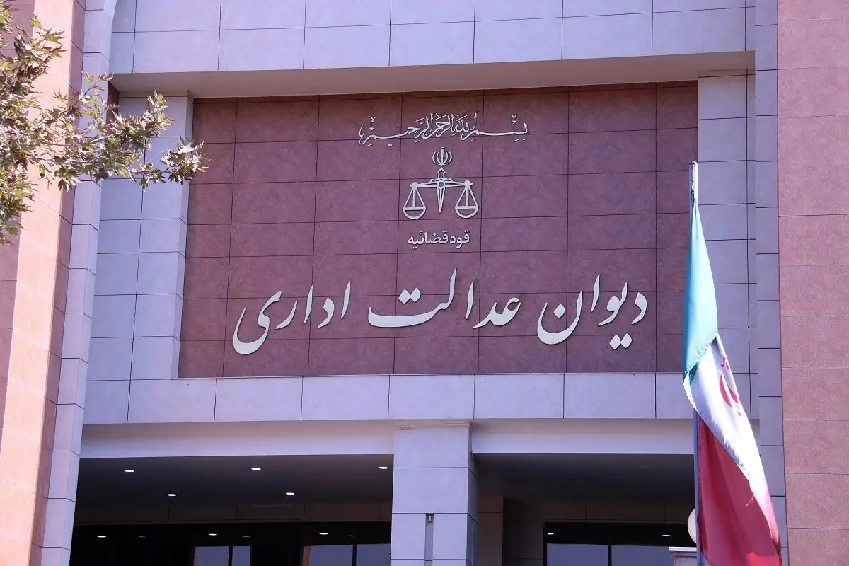  وام‌گیرندگان بخوانند/ دستور مهم دیوان عدالت اداری به بانک‌ها
