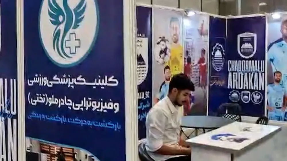  غرفه باشگاه چادرملو در کنگره بین‌ المللی فوتبال کلینیک