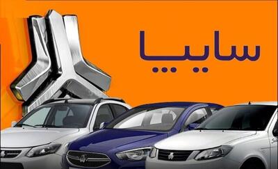 سایپا قیمت ۴ محصول خود را بالا برد + عکس