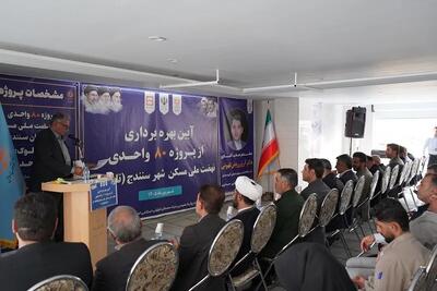 بانک مسکن ۲۸۲۶خانوار کردستانی را خانه دار کرد