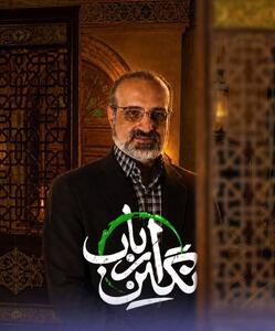 محمد اصفهانی خواننده تیتراژ «نگین ارباب» شد