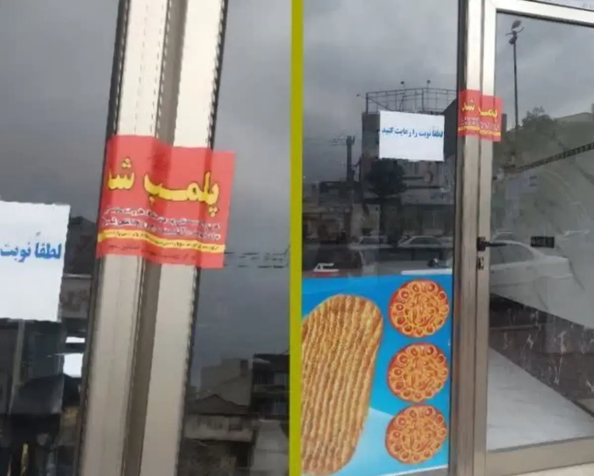  ۲ واحد نانوایی در مشگین‌شهر به دلیل استفاده از افزودنی غیرمجاز پلمب شدند