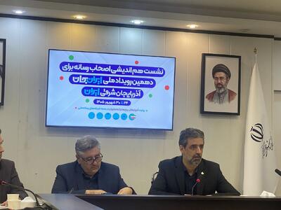  ایران جان؛ روایت تازه‌ای از ظرفیت‌های تبریز در قاب ملی/ ۲۲ سرفصل برای معرفی آذربایجان شرقی