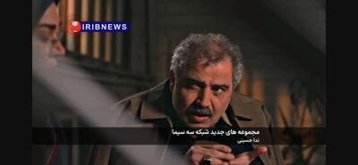 ببینید| پخش مجموعه های جدید تلویزیونی از شبکه سوم سیما