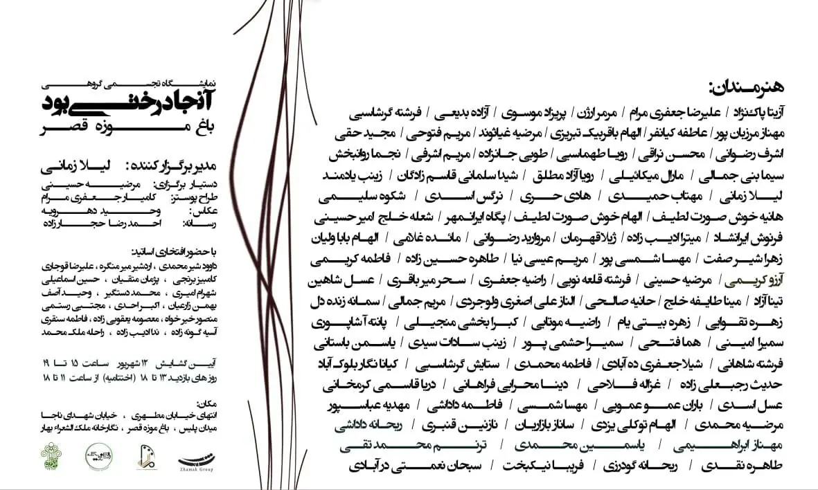 گشایش نمایشگاه تجسمی «آنجا درختی بود» در باغموزه قصر