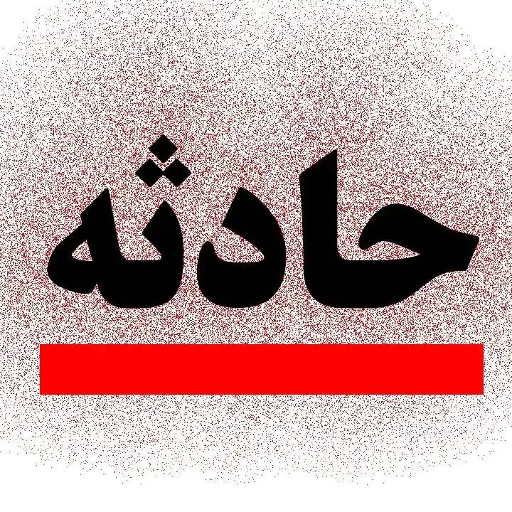 نجات کارگر سقوط کرده از عمق کانال در بلوار الهیه مشهد