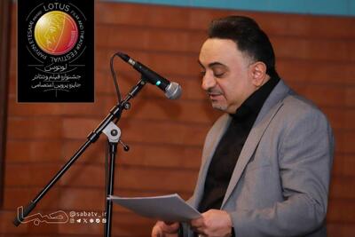 گلایههای دبیر جشنواره لوتوس از صداوسیما | مجموعه رسانه ای صبا