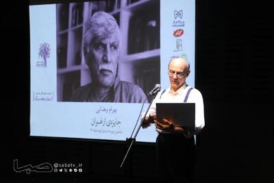 پایان هشتمین جایزه ارغوان با معرفی برگزیدگان و نکوداشت بهرام بیضایی | مجموعه رسانه ای صبا