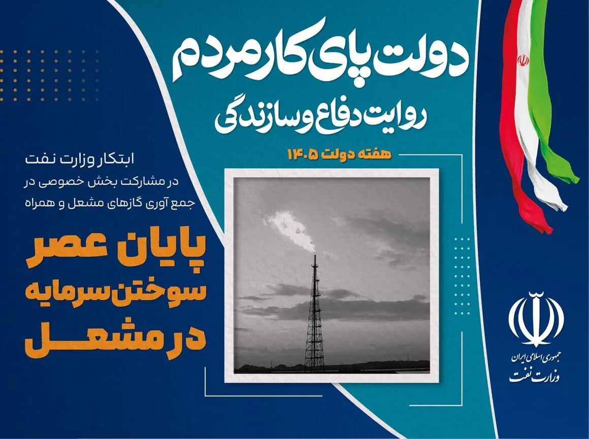  پایان عصر سوختن سرمایه در مشعل