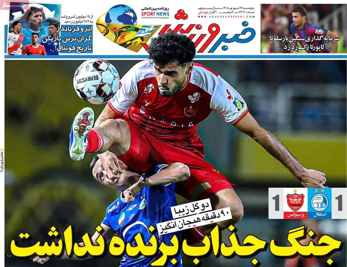  جنگ جذاب برنده نداشت