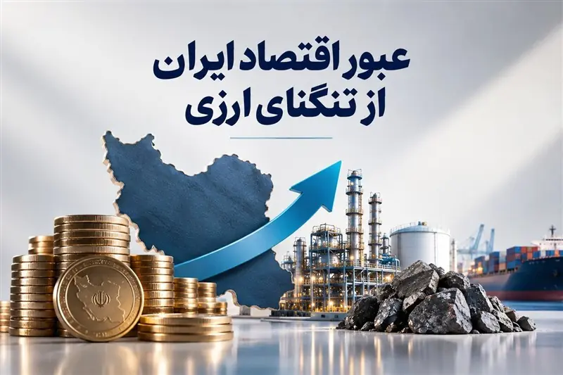 هدایت تسهیلات به پروژههای ارزآور؛ نسخه عبور اقتصاد از تنگنای ارزی - تسنیم