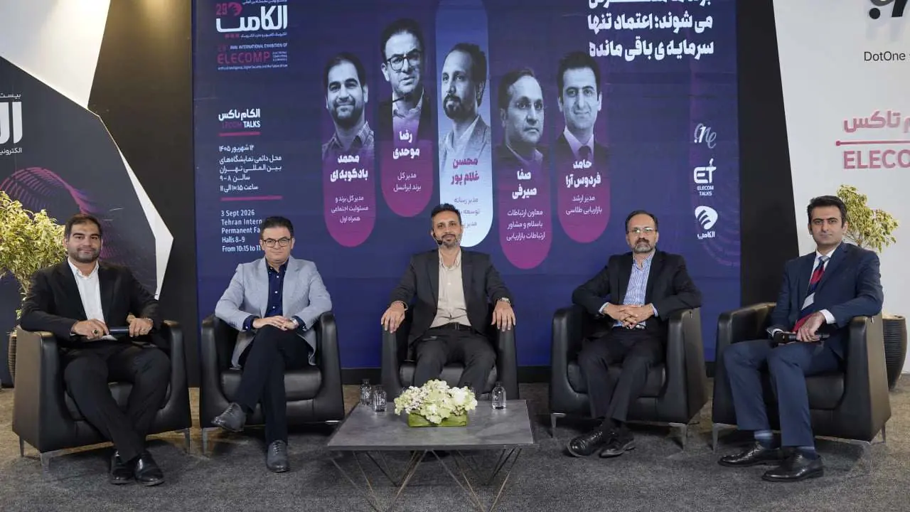 در پنل «برندها منقرض میشوند؛ اعتماد تنها سرمایه باقیمانده» مطرح شد؛ اعتماد چیزی نیست که هوش مصنوعی بتواند کپی کند