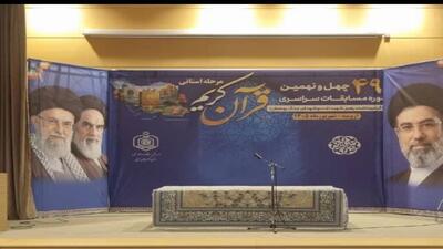 رقابت ۱۲۱ قاری برتر آذربایجانغربی برای راهیابی به مسابقات ملی قرآن کریم