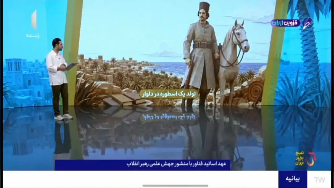  تولد یک اسطوره در دلوار + فیلم