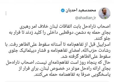 سقوط علی‌الطاهر / دستیار قالیباف: اصحاب ناراه‌حل بجای ارائه راه‌حل در خصوص لبنان به تفاهمنامه حمله می‌کنند