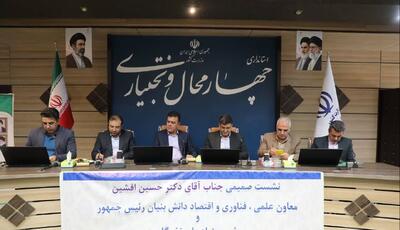 نخبگان چهارمحال و بختیاری خواستار اصلاح مسیر جذب و حمایت هدفمند شدند | آخرین خبر