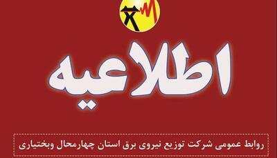 قطع موقت جریان برق در محدوده چهارراه دولت شهرکرد | آخرین خبر