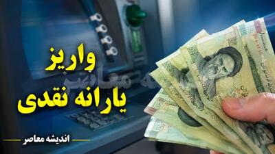 یارانه معیشتی شهریور ۱۴۰۵ | واریز یارانه نقدی از ۱,۵۰۰,۰۰۰ تا ۶,۵۷۰,۰۰۰ تومان برای این خانوارها + جدول مبلغ یارانه دهک ها
