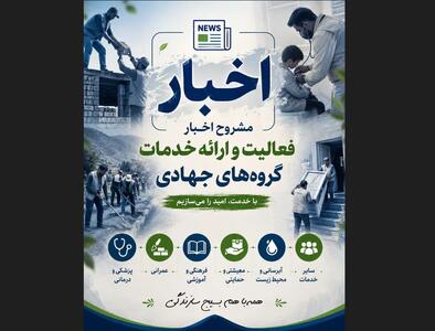 رزمایش جهادگران فاطمی ۶؛ روایت خدمت جهادگران قزوین در میدان محرومیتزدایی