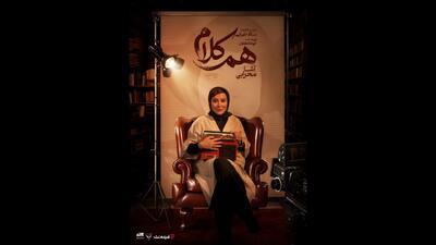 آشا محرابی مهمان «همکلام» میشود