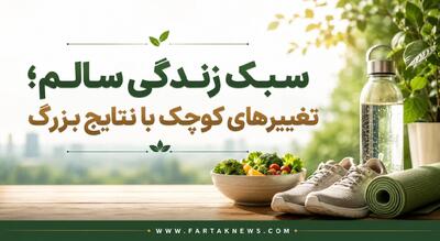 «معجزه عادتهای ۲ دقیقهای؛ چگونه با تغییرات کوچک، کیفیت زندگیمان را زیرورو کنیم؟»