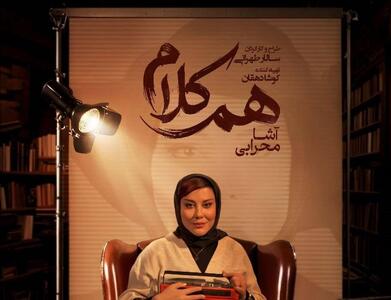 میزبانی برنامه «همکلام» از آشا محرابی/ برگزاری کارگاه جشنواره ریلیمو در خانه هنرمندان