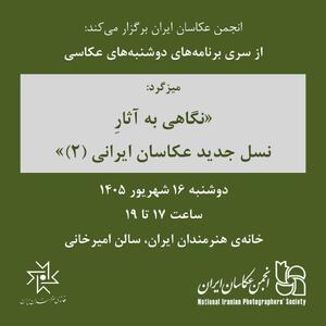 از برگزاری میزگرد و نمایشگاه تا نمایش فیلمهای مستند عکاسی