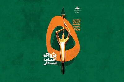  قهرمانان پشت‌صحنه رادیو دیده شدند؛ «بچه‌های بی‌صدا» برنده جایزه «ایران غیور» در جشنواره پژواک