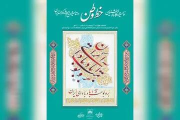  خوشنویسی جلوه‌ای از پیوند عمیق میان معنویت و فرهنگ ایرانی است