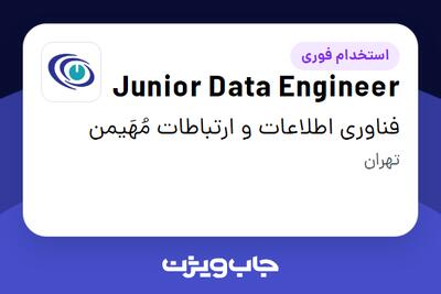  استخدام Junior Data Engineer در فناوری اطلاعات و ارتباطات مُهَیمن