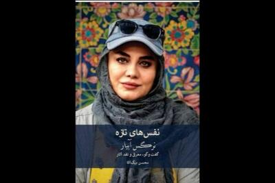 کتابهایی درباره نرگس آبیار و حمید نعمتالله رونمایی میشود