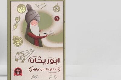  دانشمندی که جواب سوال‌هایش را از آسمان می‌خواست