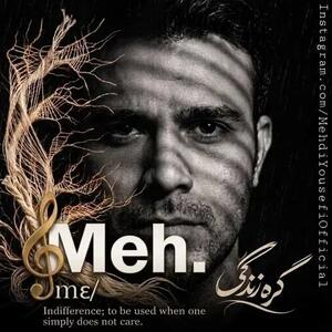 متن آهنگ مه دی یوسفی به نام گره زندگی - پارس فوتبال