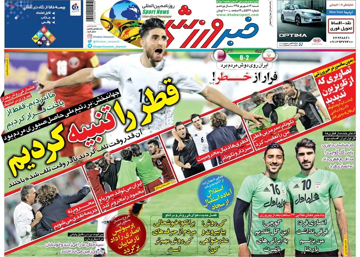 ۱۰ سال گذشت| قطر را تنبیه کردیم - پارس فوتبال