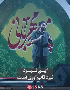 این جنگ، جنگ تاب آوری است + فیلم